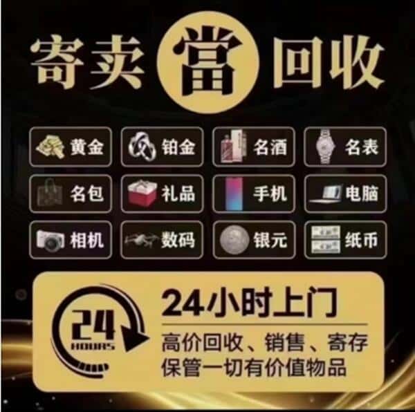 麻山区回收奢侈品