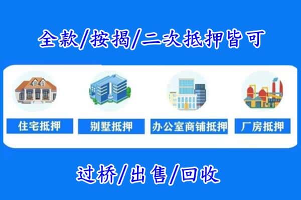 麻山区房产抵押