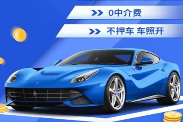 麻山区抵押汽车贷款