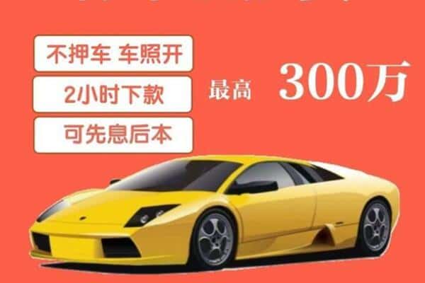 麻山区汽车抵押