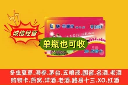 麻山区回收超市卡