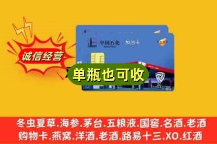 麻山区回收加油卡