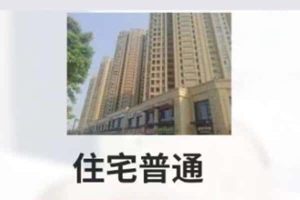 麻山区诚信住宅抵押