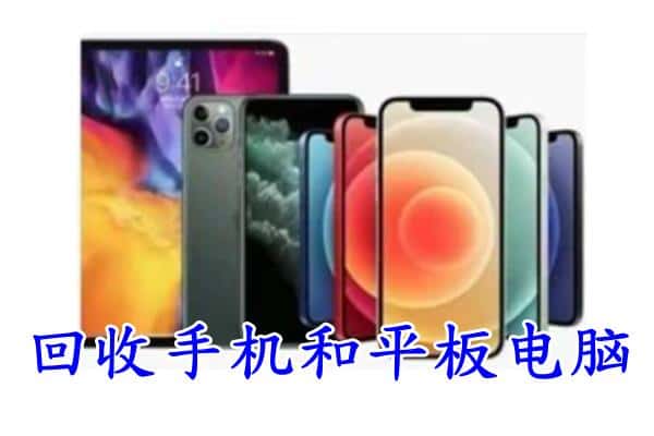 麻山区附近回收手机